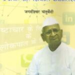 Anna Hazare Media Bhastachar Or Digital Capitalism