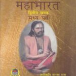 ORIYA MAHABHARAT-VOL 2 (MADHYA PARVA)