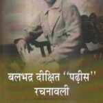 BALBHADRA DIXIT 'PADHIS' RACHNAWALI [Hardcover] Renu Singh