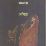 JIVAN KE ADHAR [Hardcover] AMITA