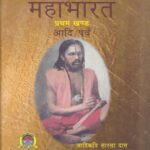 ORIYA MAHABHARAT-VOL 1 (AADI PARVA)