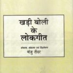 KHADI BOLI KE LOKGEET
