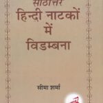 SATHOTTAR HINDI NATAKON MEIN VIDAMBANA