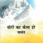 VEERON KA KAISA HO VASANT [Hardcover] SUBHADRA KUMARI CHAUHAN (Ed.M.TANWAR)