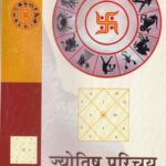 JYOTISH PARICHAY [Hardcover] Dr. R. P. BIRTHARE