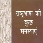 Rastbhasa Ki Kuch Samasyaye