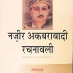 Nazeer Akbarabadi Rachnavli (Set Of 2 Vol.)