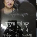 Mirdula Garg Krit Kathgulab' Mein Varchaswa Ki Samashyaa [Hardcover] Dr. Aarti Sharma