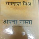 Apna Rasta