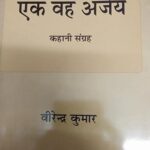 EK VAH AJEYA (Kahani Sangrahlaya) [Hardcover] VIRENDRA KUMAR