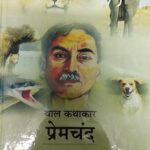 Baal Kathaakaar Premchand [Hardcover] Premchand, Manju Tanwar
