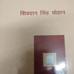 Aalochana Kein Siddhant