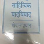 Chhayaavaadyugeen Saahitiyik Baadvivaad [Hardcover] Gopal Pradhan