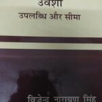 Urvashee: Uplabdhi Aur Seema [Hardcover] Vijendra Narayan Singh