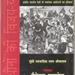 Pradhino Ki Vijay Yatra