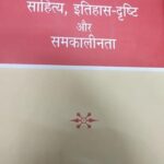 Paartivadhta Ke Baavajud Saahity, Itihaas Drsti Aur Saaamkalinta [Hardcover] Rajendra Kumar