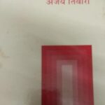 Saahity Ka Vartamaan [Hardcover] Ajay Tiwari