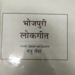 Bhojpuri lokgeet : Sanchayan, sankalan evam vishleshan [Hardcover] Manju Tanwer