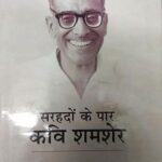 Sarahado ke Paar Kavi Samasera [Hardcover] Manju Tanwar