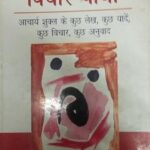 Aacharya Ramchandra Shukl Ki Vichar Vidhi [Hardcover] Vishnu Kant Sharma