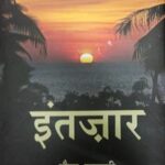 Intjar [Hardcover] Shail Kumari
