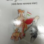 Bharat-Mukti Ka Yaksh Prshn? [Paperback] Vinay Sengar