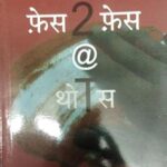 फेस-2फेस [Paperback] Pravesa Boka?iya