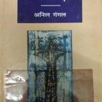 Svada [Hardcover] Anil Gangal