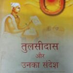 Tulsi Das Aur Unka Sandesh [Hardcover] RATNAKAR PANDEY