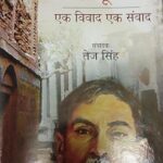 Premchand ki ranghbhumi ek vivad ek samvad [Hardcover] Tej Singh