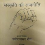 Jantnra Ke Paksh Mein Sanskriti ki Rajneeti-3 [Paperback] Sarvesh Kumar Maurya and Ramesh Yadav