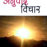 Anuvaad Vichar