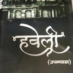 Haweli [Paperback] Nirmal Waliya