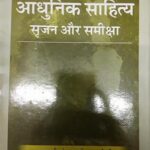 Aadhunik Sahitya Srajan Aur Samiksha [Hardcover] Acharya Nand Dulare Bajpai