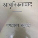 Uttara Adhunikatavada [Hardcover] Jagadisvara Caturvedi