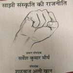 Jantanra Ke Paksh Mein Saajhi Sanskriti ki Rajneeti-8 [Paperback] Sarvesh Kumar Maurya and Ramesh Yadav