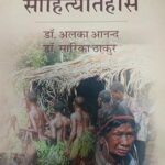 Aadiwashi Sangrash Sahiteytihas