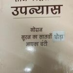 Teen Kaaljayee Upniyas Godaan, Suraj Ka Satwa Ghora, Aapka Banti [Paperback] Dr. Babita Jaiswal and Dr. Yojna Kaliya