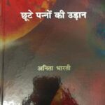 Choote Panno KI Udan (Atamkatha)