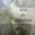 Parampara Aur Aadhunikikaran [Hardcover] Kamlesh Awasthi