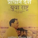 Old Country Young Nation (Two in One Book) Prachin Desh Yuva Rastra (Hindi & English) [Hardcover] Ankush Gupta and Chayanika Uniyal Panda