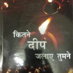 Kitne Deep Jalayen Tumne [Hardcover] Ravinder Bahadur Singh