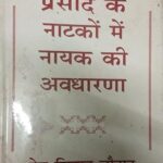 Prasad Ke Natakon Mein Naayak Ki Avadharnaa [Hardcover] Dev Kishan Chouhan