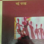 Hindi Natak Nayee Parakh [Hardcover] Ramesh Gautam