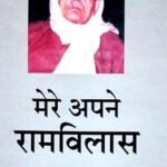 Mere Apne Ramvilash