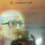 Bhaasha Sandharbh Aur Dr. Ramvilas Sharma [Hardcover] Dr. Ram Vinod Re