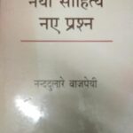 Naya Saahity: Naye Parashan [Hardcover] Acharya Nand Dulare Bajpai