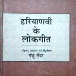Haryanvi ke Lokgeet