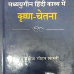 Madhyayugina Vaish?ava Hindi-kavya me? Kr?sh?a-cetana [Unknown Binding] Manoja Mohana Sastri