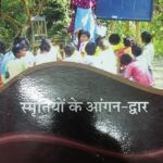 Smiriyon Ke Aangan Dwar